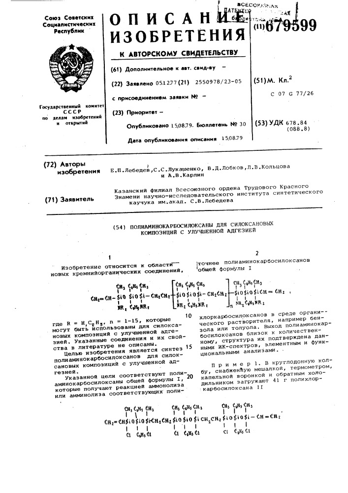 Полиаминокарбосилоксаны для силоксановых композиций с улучшенной адгезией (патент 679599)