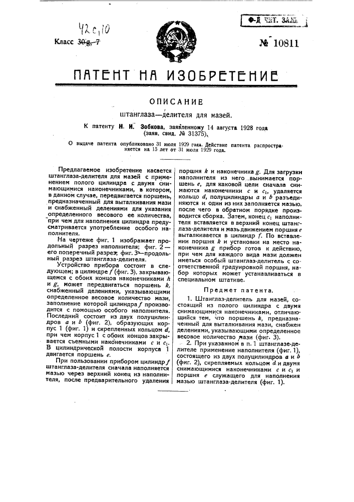 Штанг лаз делитель для мазей (патент 10811)