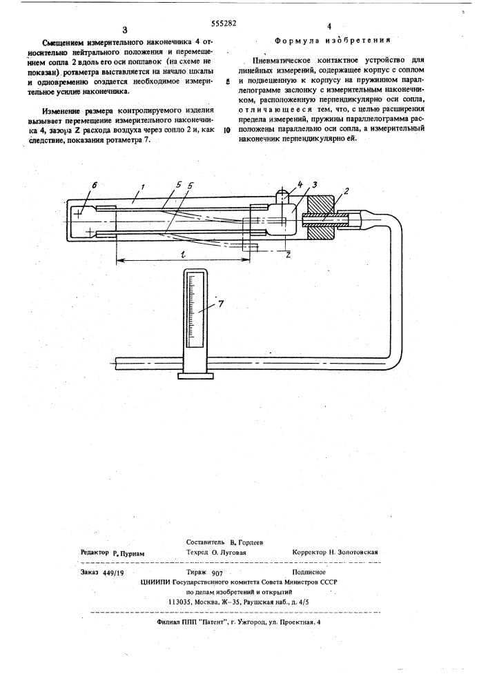 Пневматическое контактное устройство для линейных измерений (патент 555282)