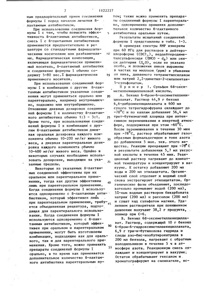 Способ получения производных @ -оксиалкилпенициллановой кислоты или их фармацевтически приемлемых основных солей (патент 1122227)