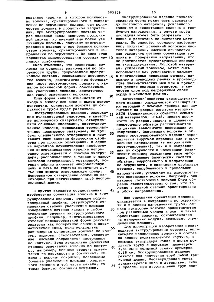 Способ изготовления наполненных изделий (патент 685139)
