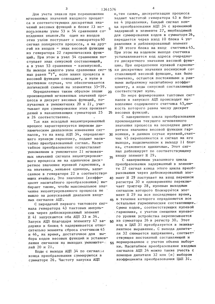 Устройство для дискретного преобразования фурье (патент 1361576)