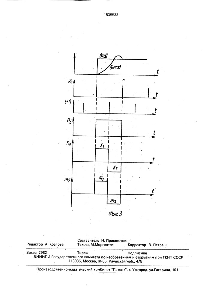 Цифровая следящая система (патент 1835533)