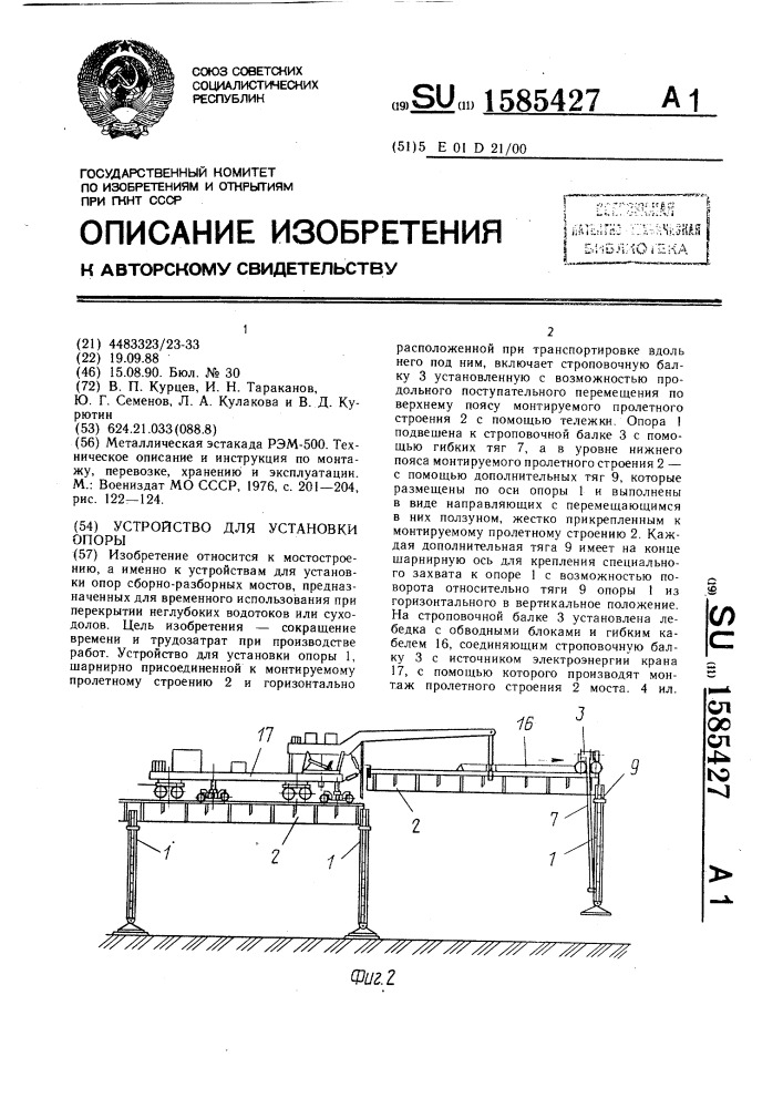 Устройство для установки опоры (патент 1585427)