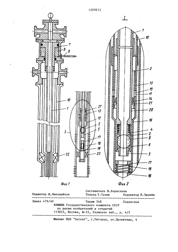Установка для добычи продукции из скважин (патент 1209833)