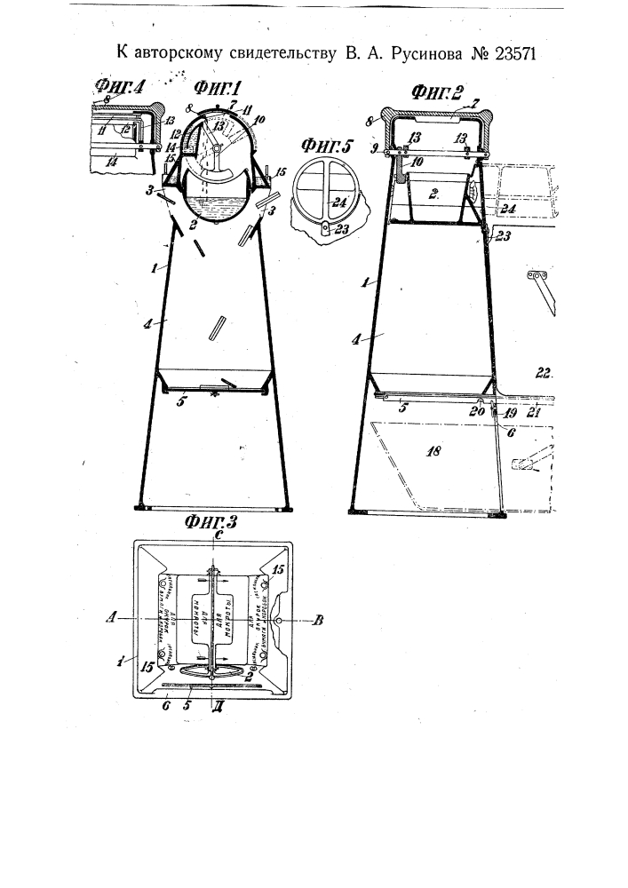 Плевательница (патент 23571)