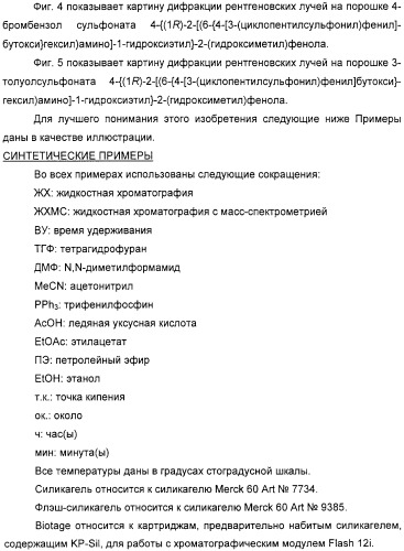 Производные фенэтаноламина для лечения респираторных заболеваний (патент 2332400)