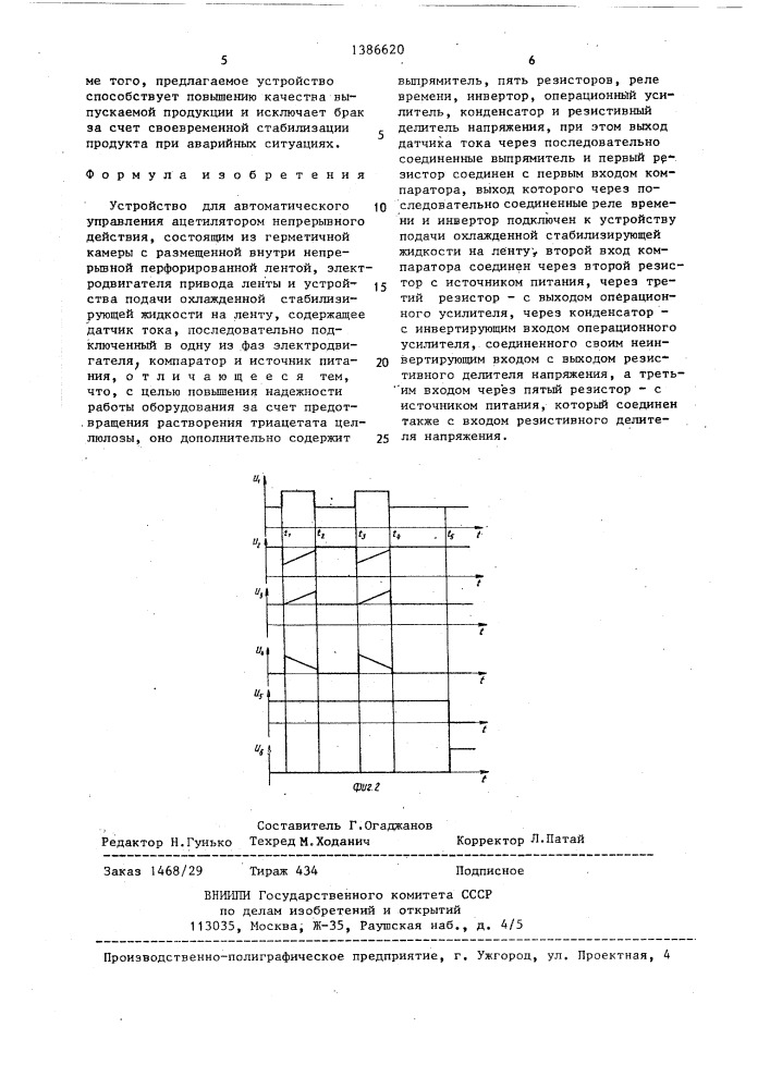 Устройство для автоматического управления ацетилятором непрерывного действия (патент 1386620)