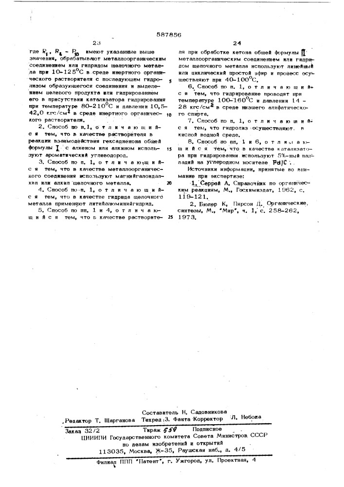 Способ полуяения бицикло/2,2,2/ октана (патент 587856)