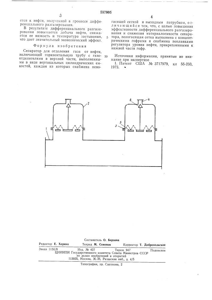 Сепаратор для отделения газа от нефти (патент 557805)