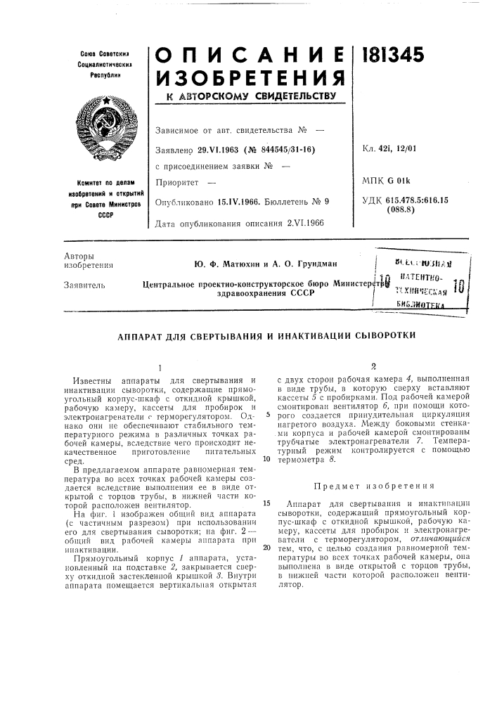 Патент ссср  181345 (патент 181345)