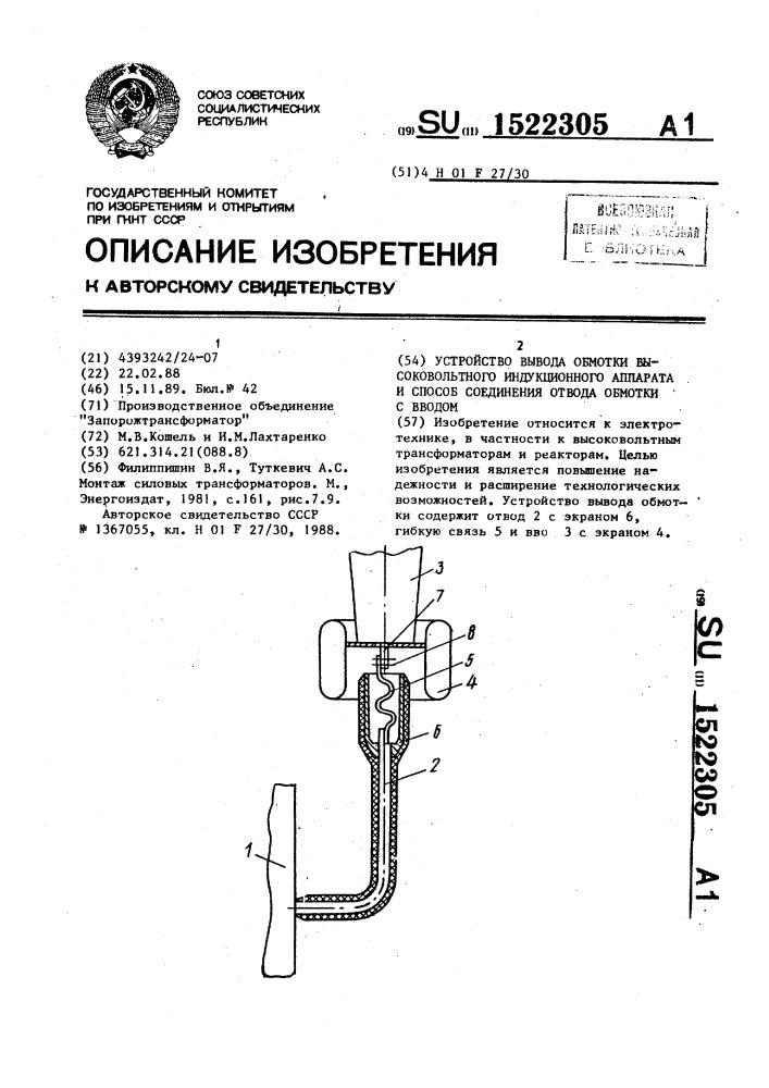 Аппараты с выводом. Силовые установки Kocel.