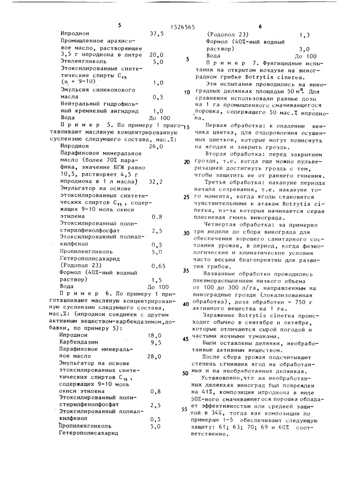 Фунгицидная композиция (патент 1526565)