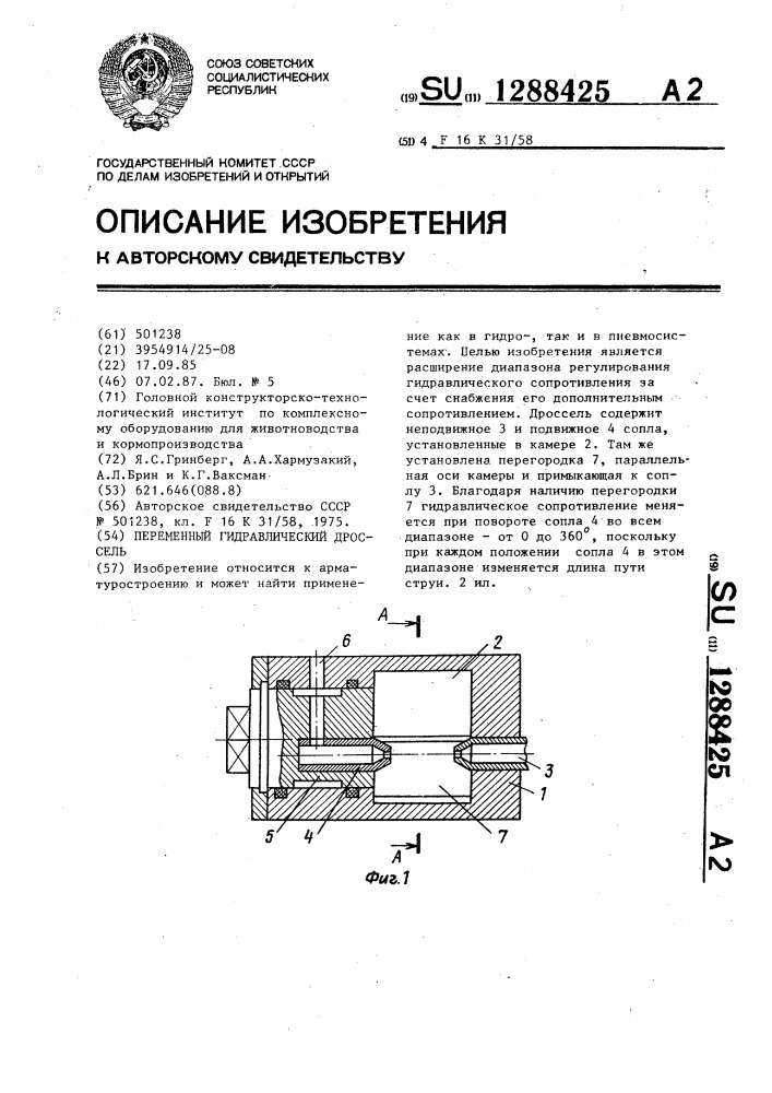 Переменный гидравлический дроссель (патент 1288425)