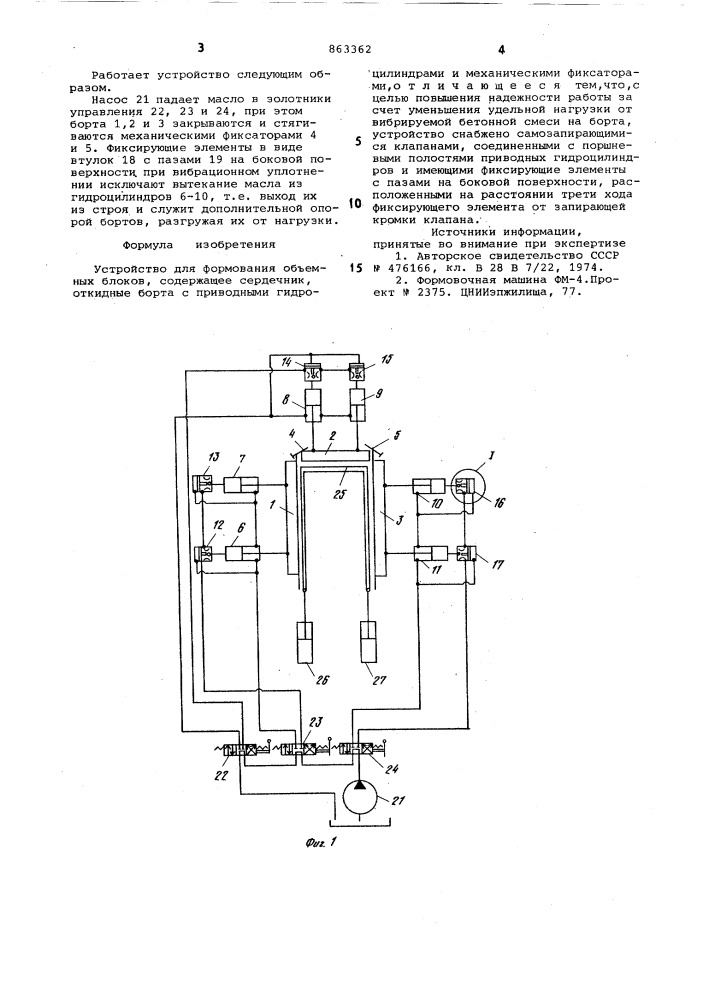 Устройство для формования объемных блоков (патент 863362)