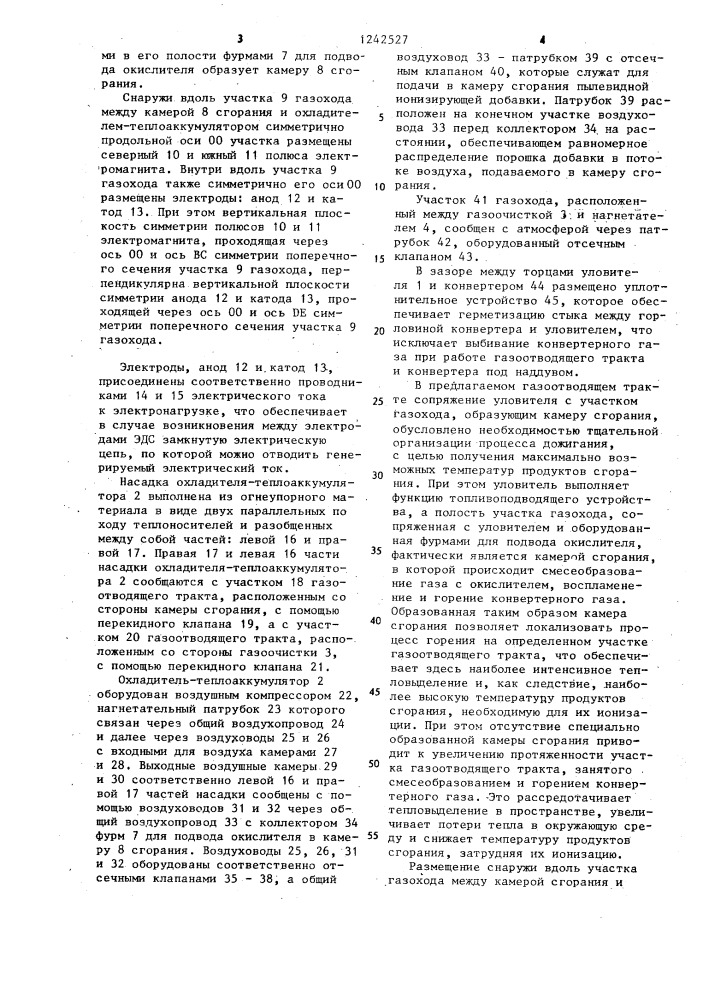 Способ отвода конвертерного газа и газоотводящий тракт конвертера (патент 1242527)