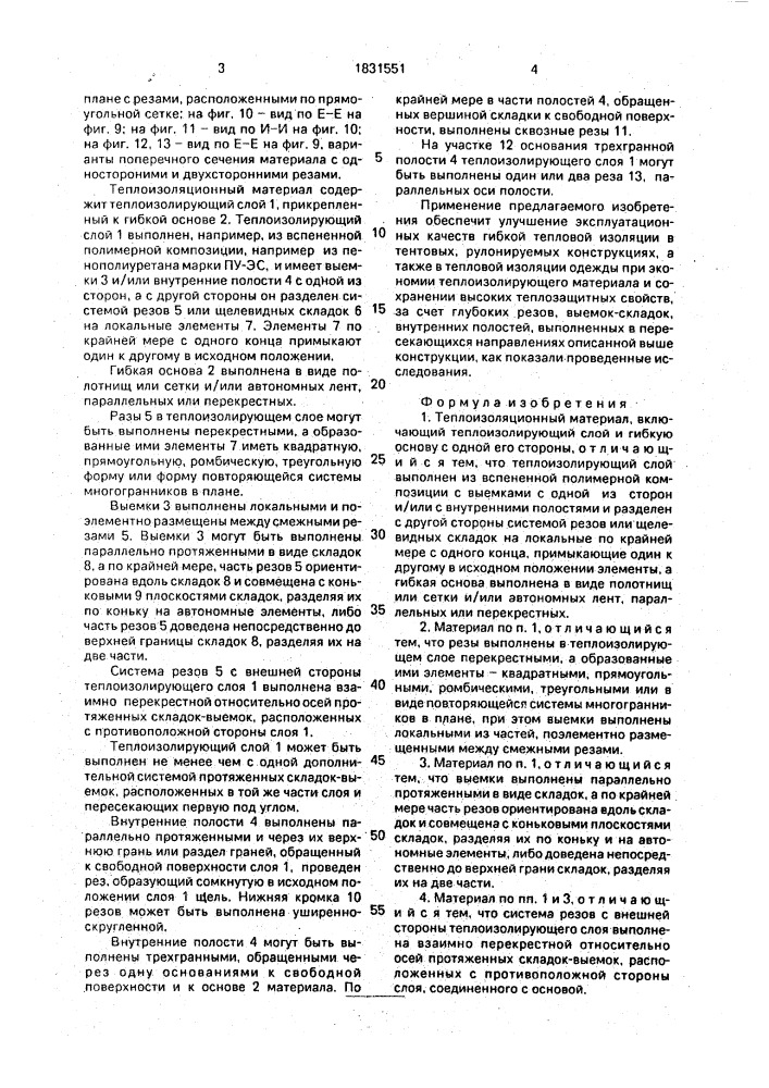 Теплоизоляционный материал (патент 1831551)
