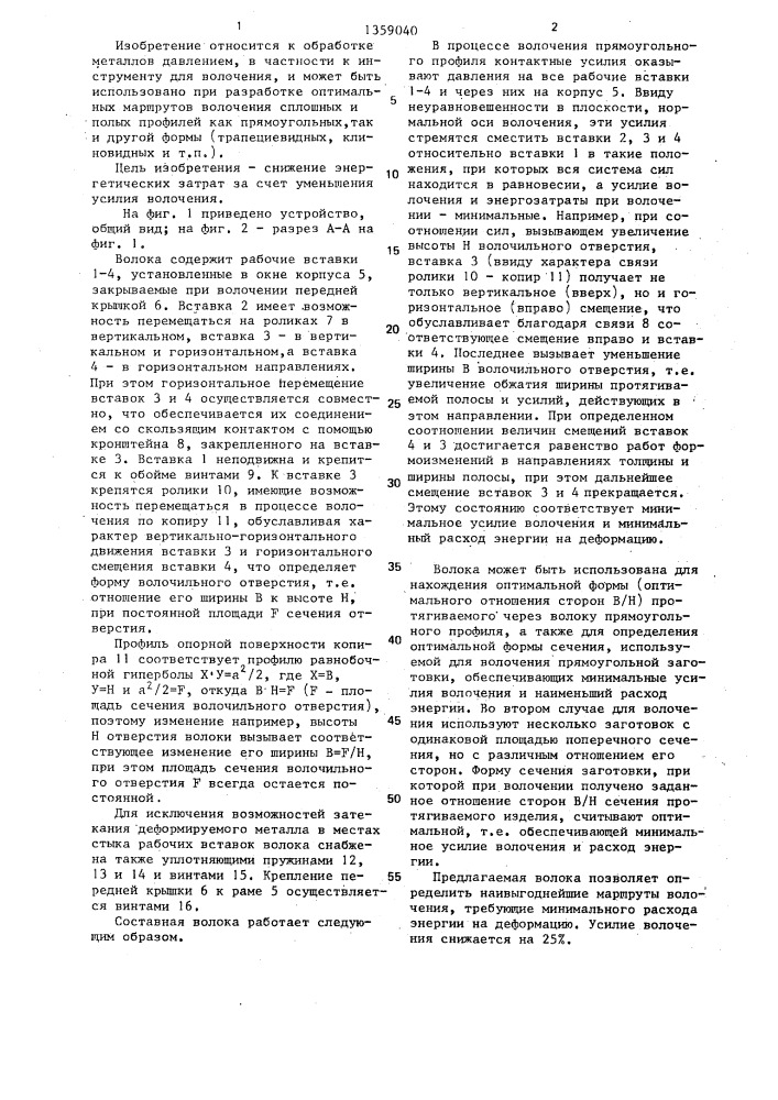 Составная волока (патент 1359040)