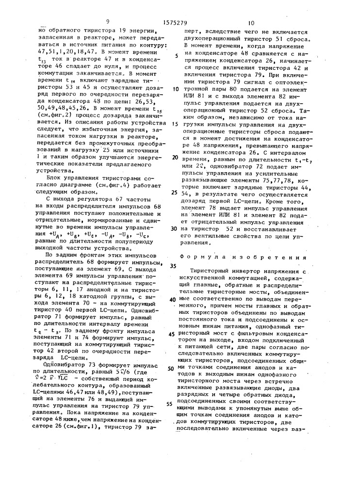 Тиристорный инвертор напряжения с искусственной коммутацией (патент 1575279)
