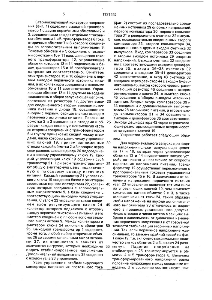 Стабилизирующий конвертор напряжения постоянного тока (патент 1737662)