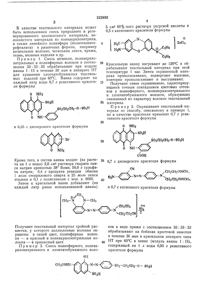 Способ крашения текстильных материалов (патент 322892)