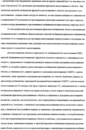 Система мгновенного компьютерного распознавания объектов и способ распознавания (патент 2308081)