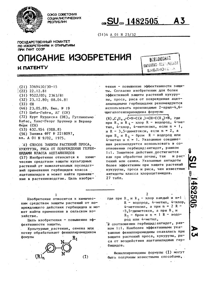 Способ защиты растений проса, кукурузы, риса от повреждения гербицидами класса ацетанилидов (патент 1482505)