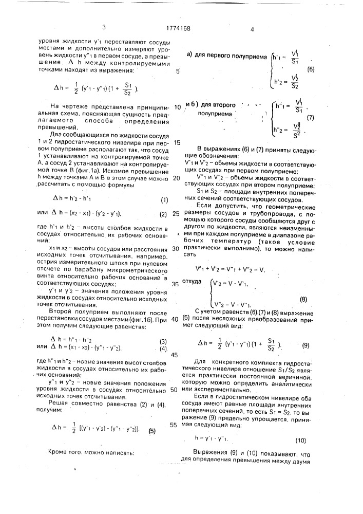 Способ определения превышений (патент 1774168)