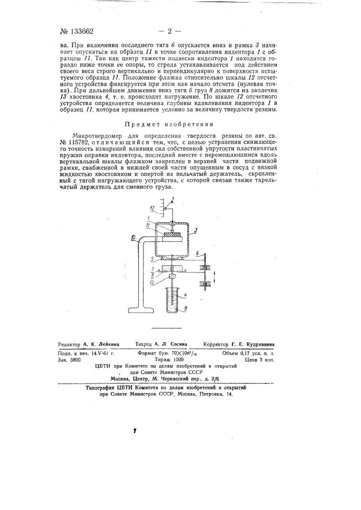 Микротвердомер для определения твердости резины (патент 133662)