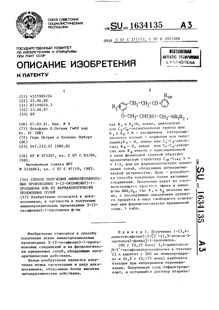 Способ получения аминопропанольных производных 3-(2- оксифенил)-1-пропанона или их фармакологически приемлемых солей (патент 1634135)