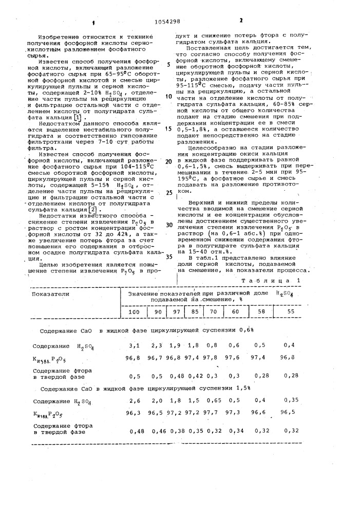 Способ получения фосфорной кислоты (патент 1054298)