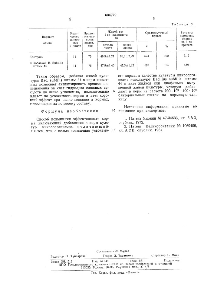 Способ повышения эффективности корма (патент 634729)