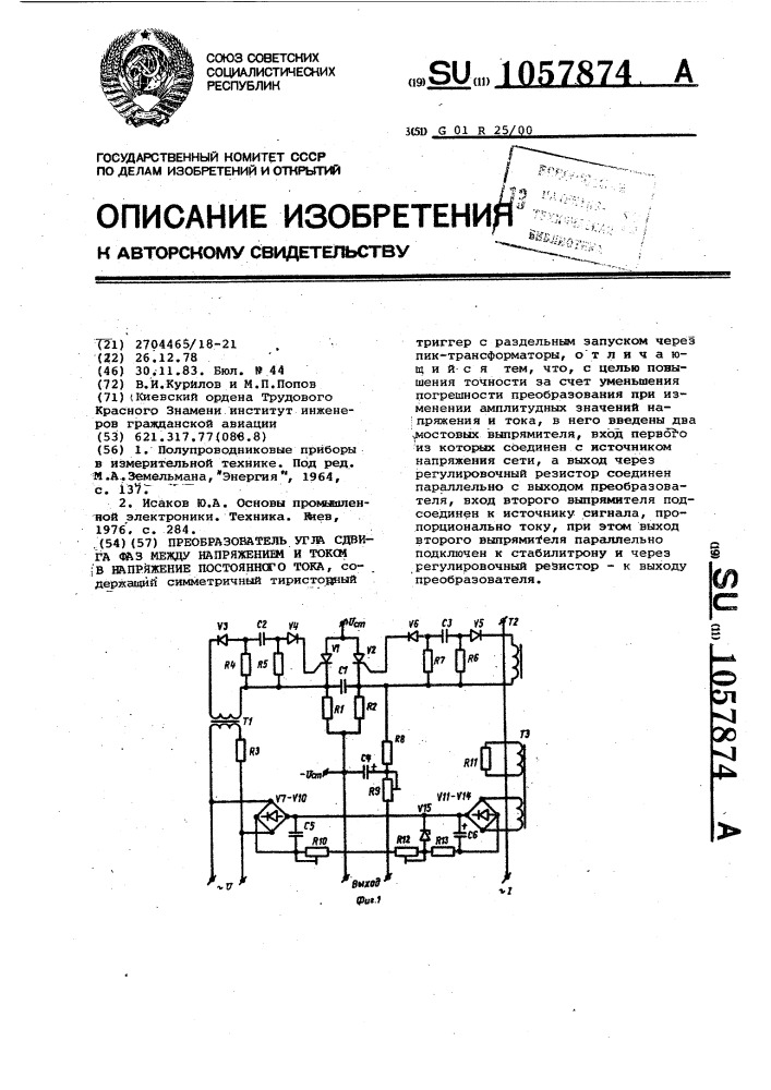 Преобразователь угла сдвига фаз между напряжением и током в напряжение постоянного тока (патент 1057874)