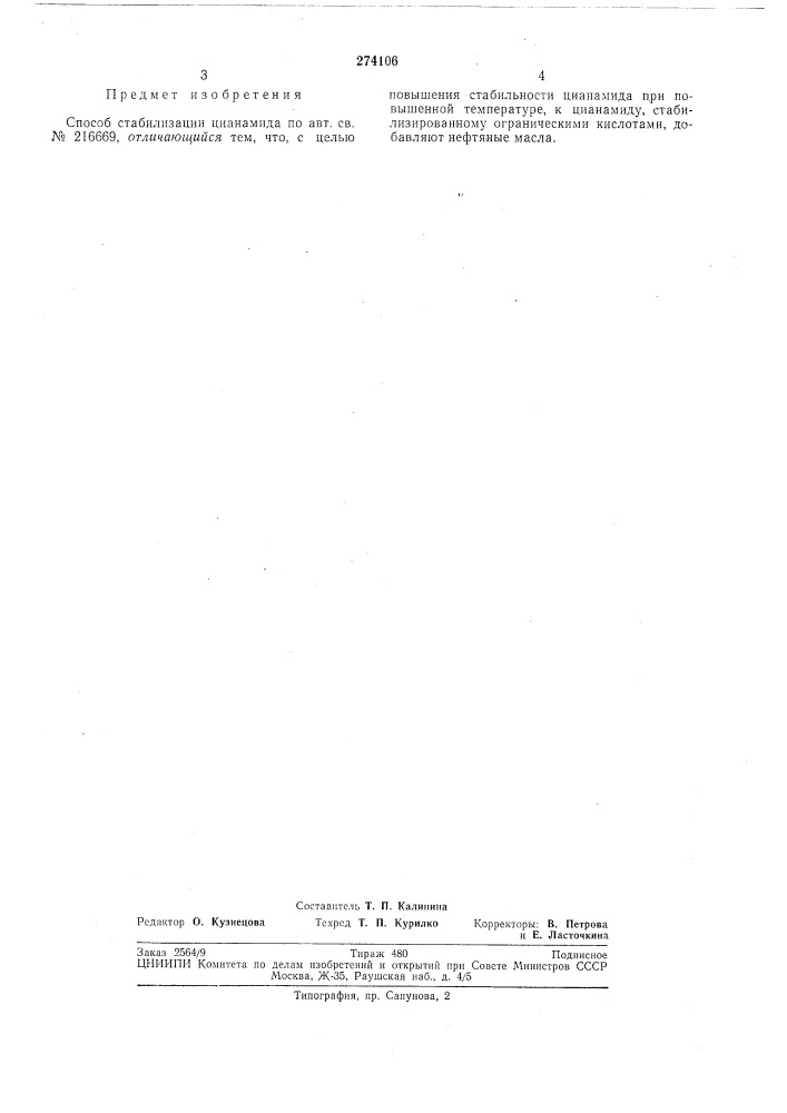 Патентно- 1 ;-7 !l|у•ivxiih-iccija;^}: i^ с п н л т р ?/ а (патент 274106)