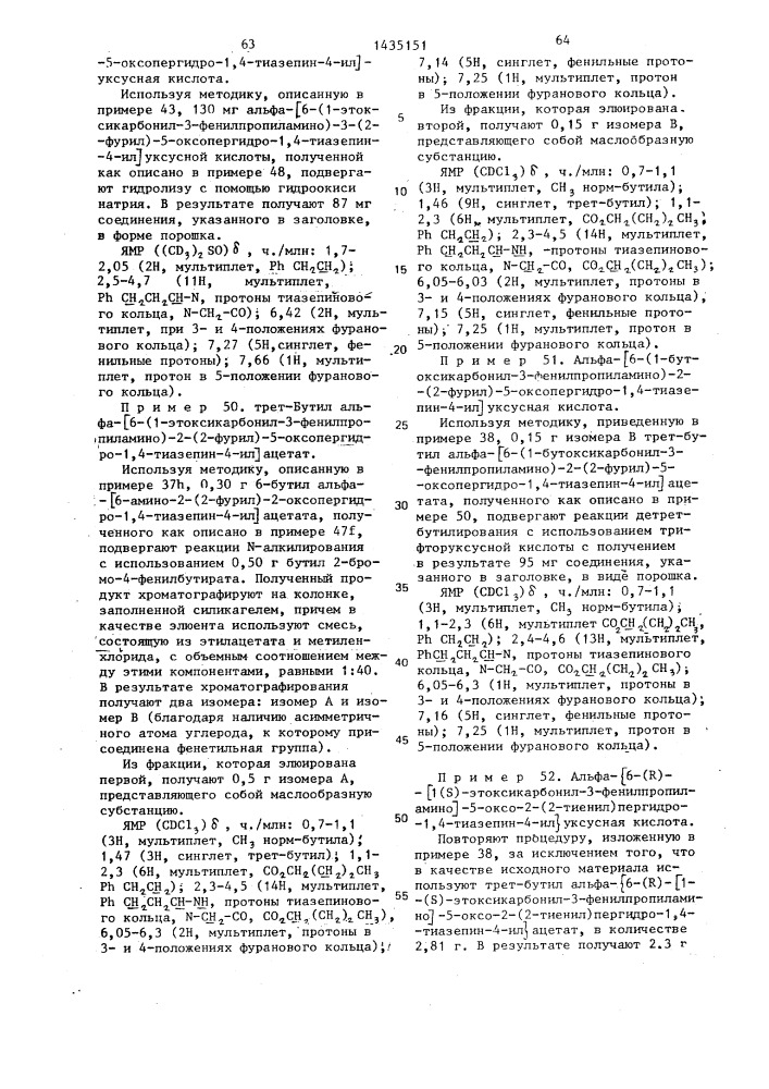 Способ получения производных пергидротиазепина или их кислотно-аддитивных фармацевтически приемлемых солей (патент 1435151)