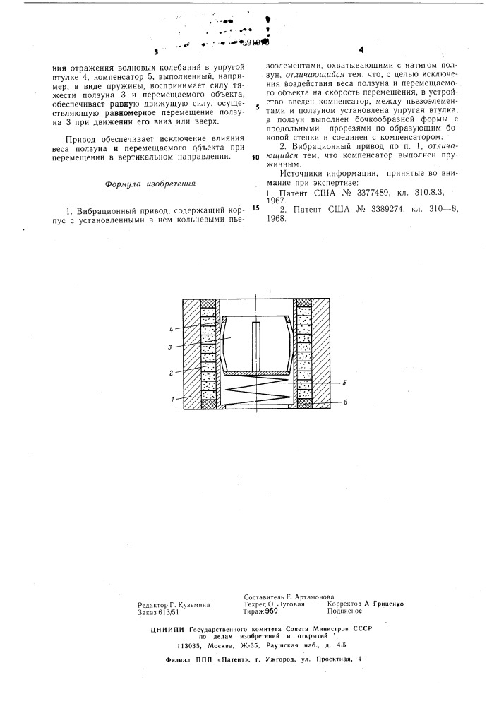 Вибрационный привод (патент 591975)