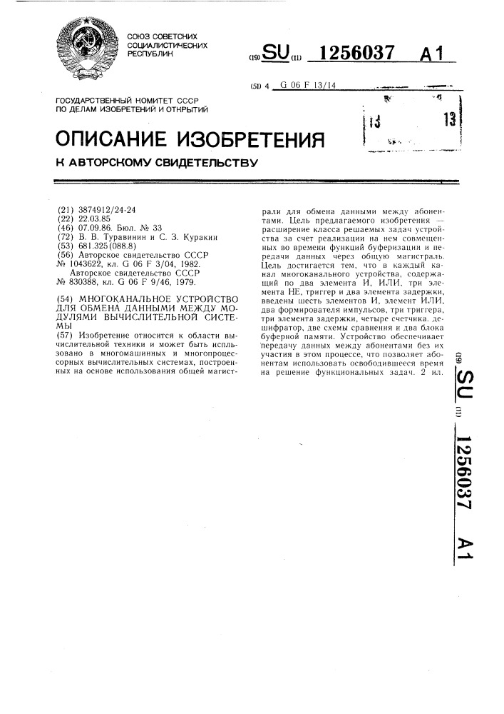 Многоканальное устройство для обмена данными между модулями вычислительной системы (патент 1256037)