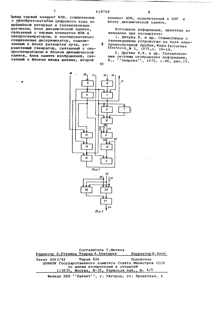 Устройство для отображения информации на экране электронно- лучевой трубки (патент 618768)