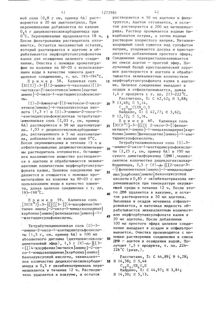 Способ получения @ -лактамов (его варианты) (патент 1272981)