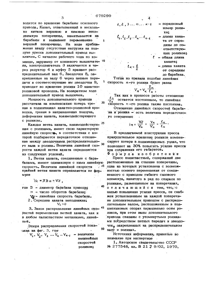 Полиспастный пресс (патент 679299)