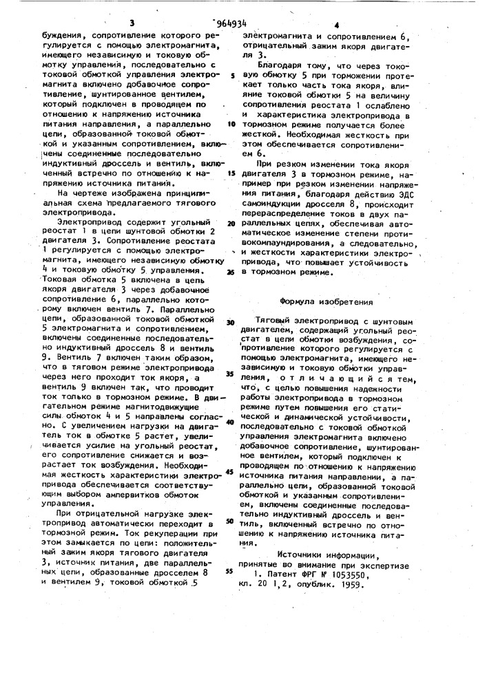 Тяговый электропривод с шунтовым двигателем (патент 964934)