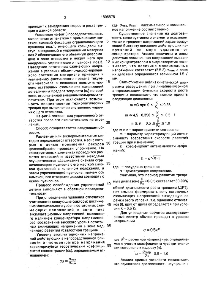 Способ изготовления деталей с отверстиями (патент 1808878)