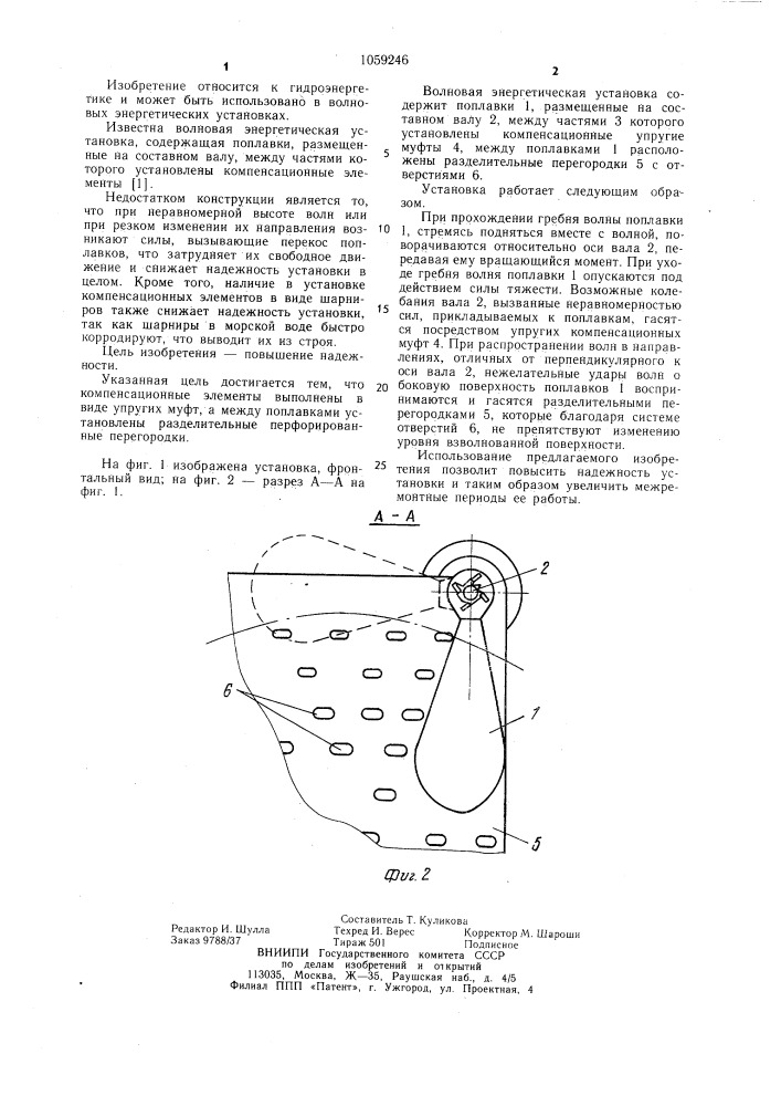 Волновая энергетическая установка (патент 1059246)