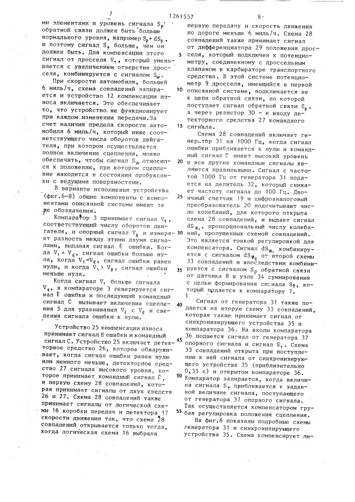 Электронная система управления вращающимся трансмиссионным сцеплением транспортного средства (ее варианты) (патент 1261557)