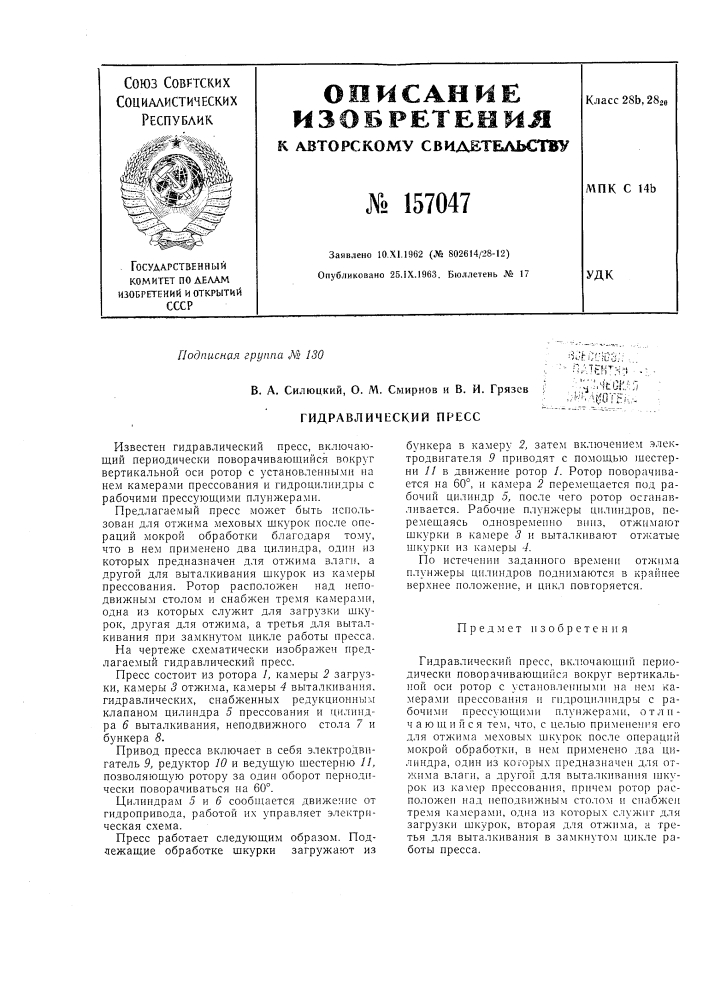 Патент ссср  157047 (патент 157047)