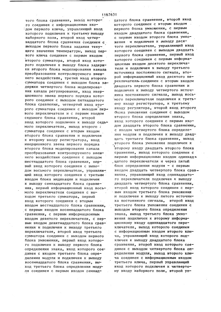 Устройство для моделирования систем управления (патент 1167631)