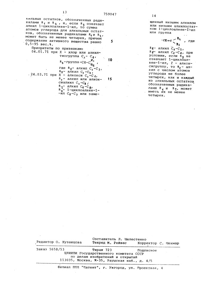Гербицидное средство (патент 759047)