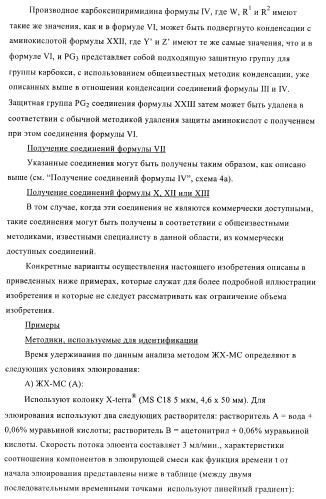 Производные пиримидина и их применение в качестве антагонистов рецептора p2y12 (патент 2410393)