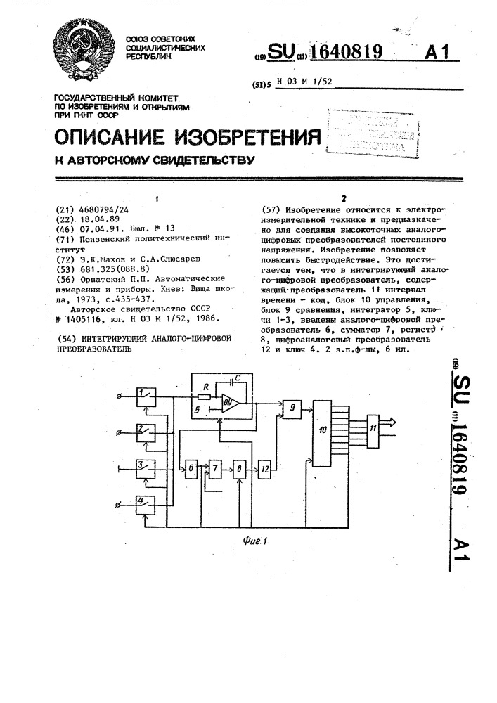 Интегрирующий аналого-цифровой преобразователь (патент 1640819)