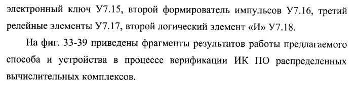 Способ верификации программного обеспечения распределительных вычислительных комплексов и система для его реализации (патент 2373570)